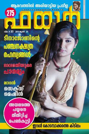 Malayalam Fire Magazine Hot 37.jpg Malayalam Fire Magazine Covers